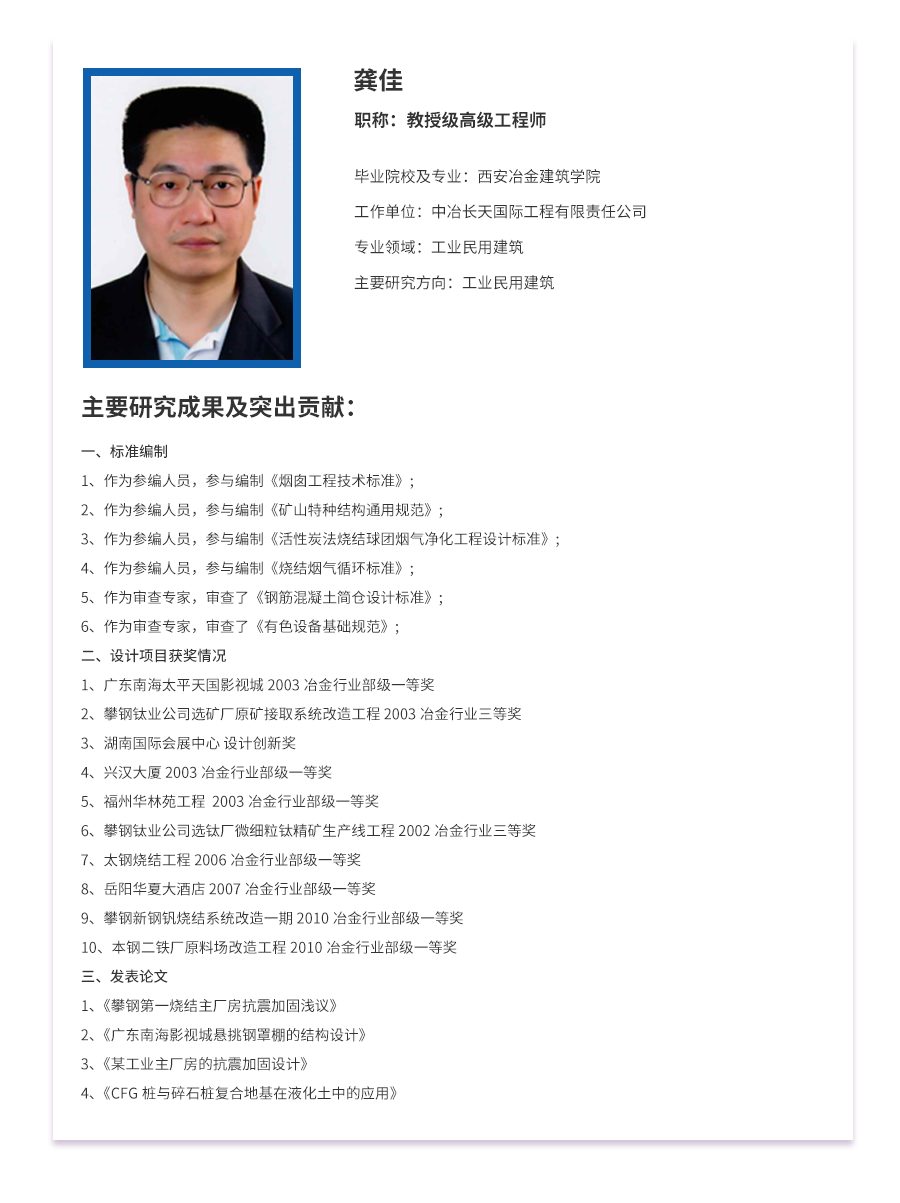 龔佳1.png