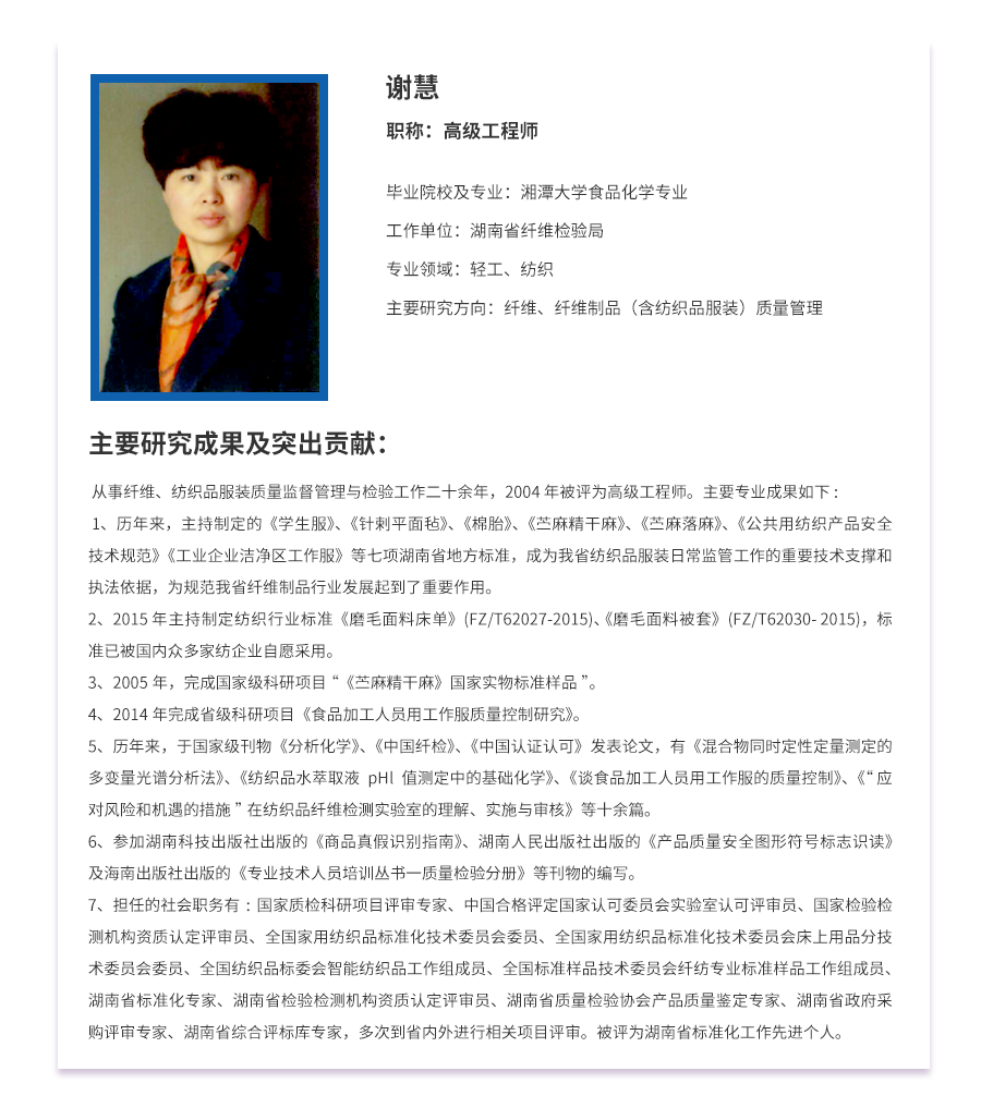 謝慧1.png