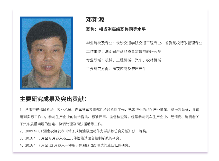 鄧新源1.png