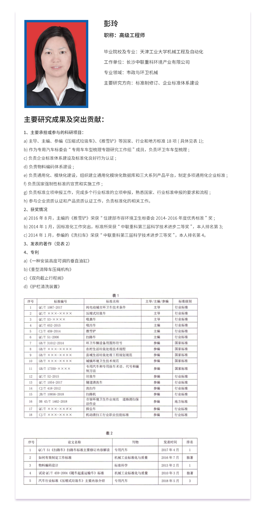彭玲1.png