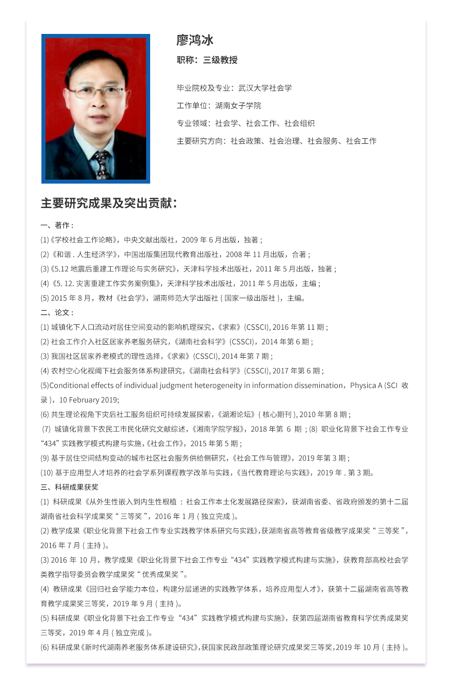 廖鴻冰1.png