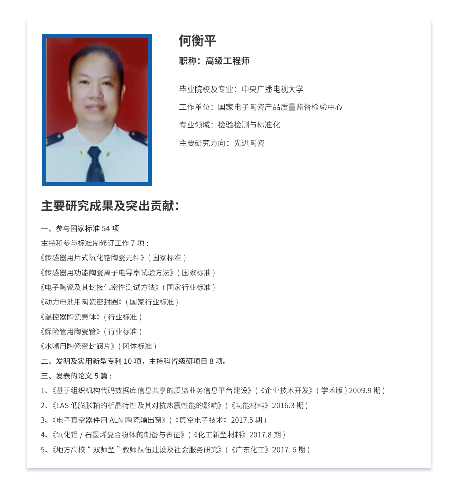 何衡平1.png