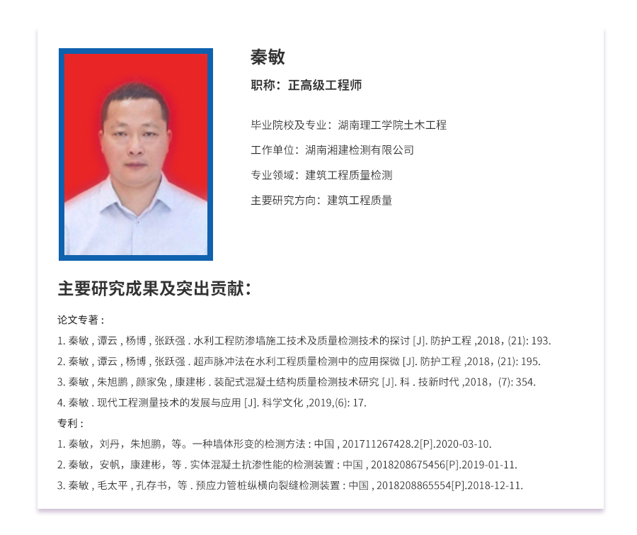 秦敏1.png