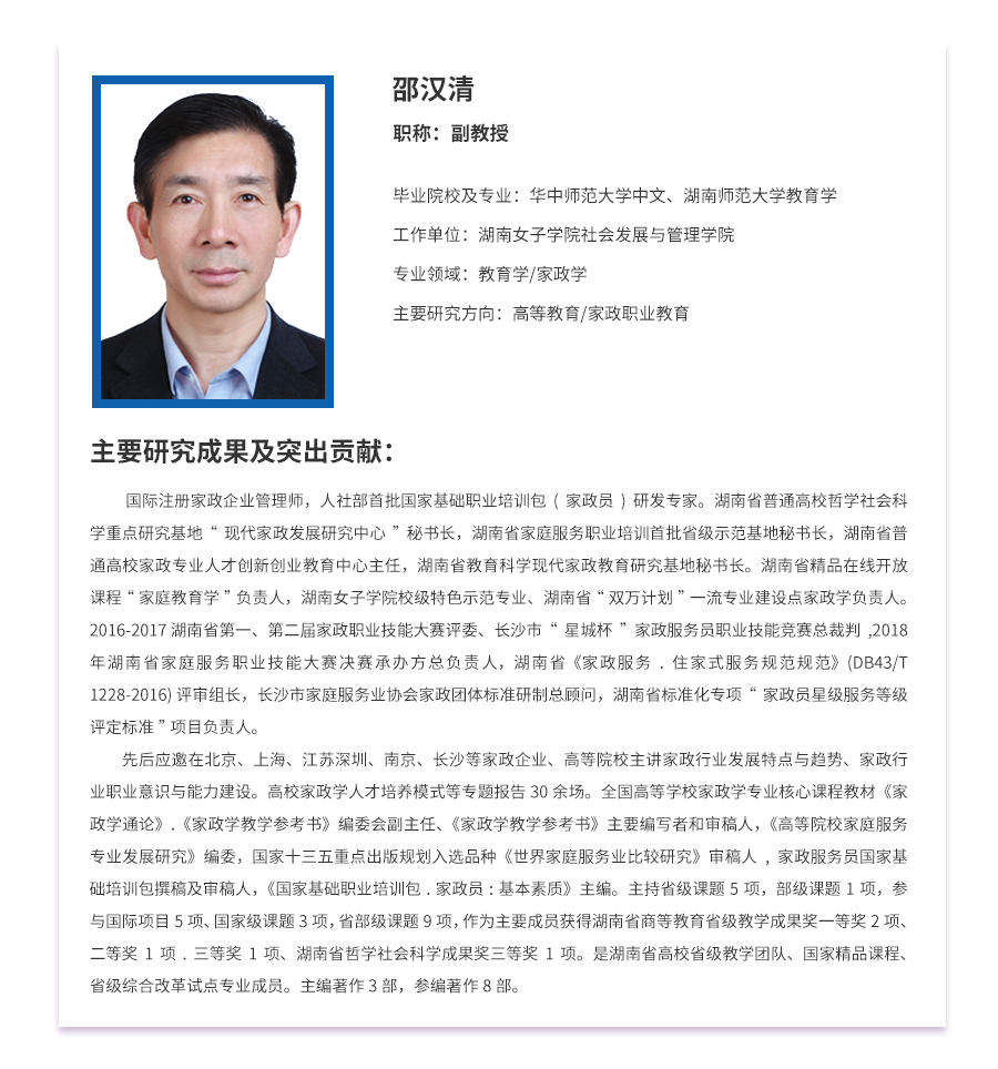 邵漢清1.png